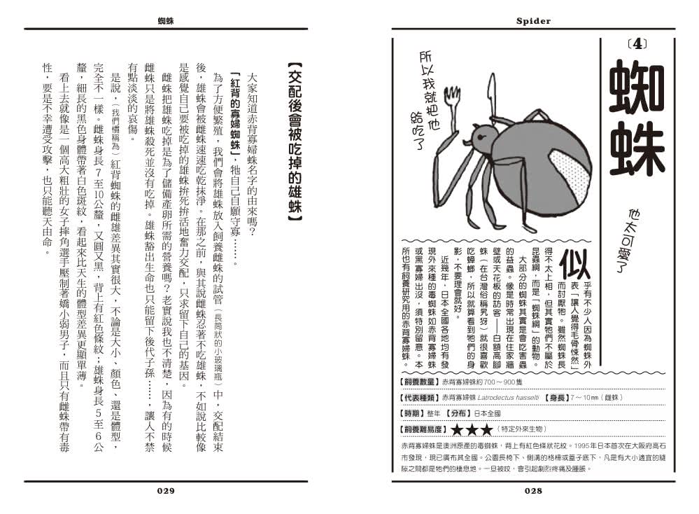 令人無法討厭的害蟲圖鑑