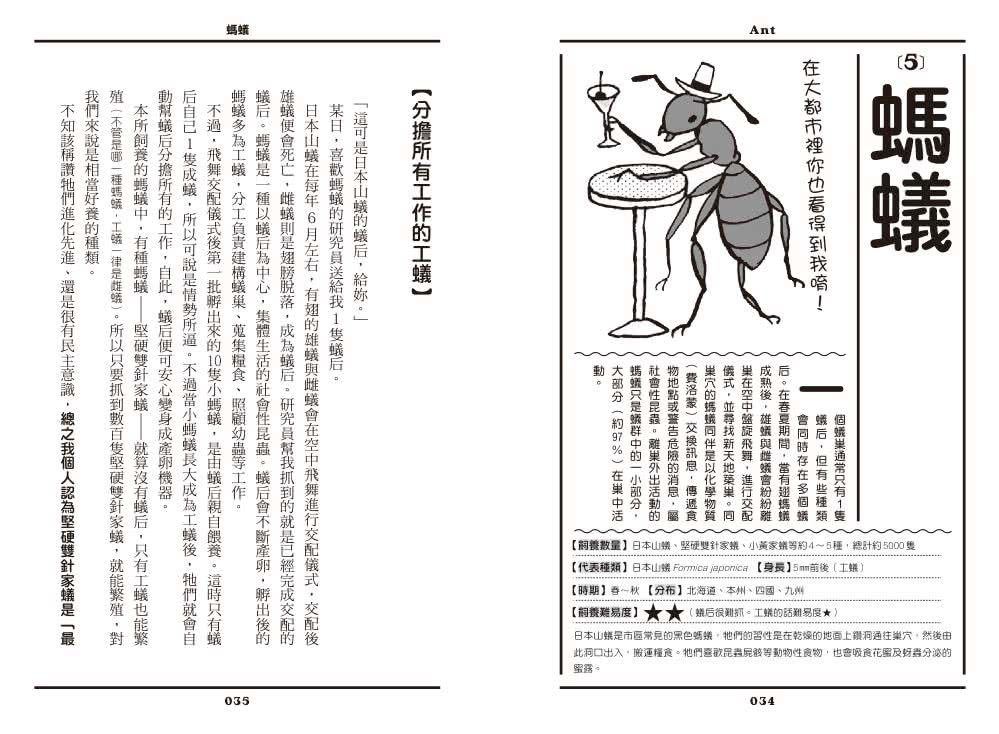 令人無法討厭的害蟲圖鑑