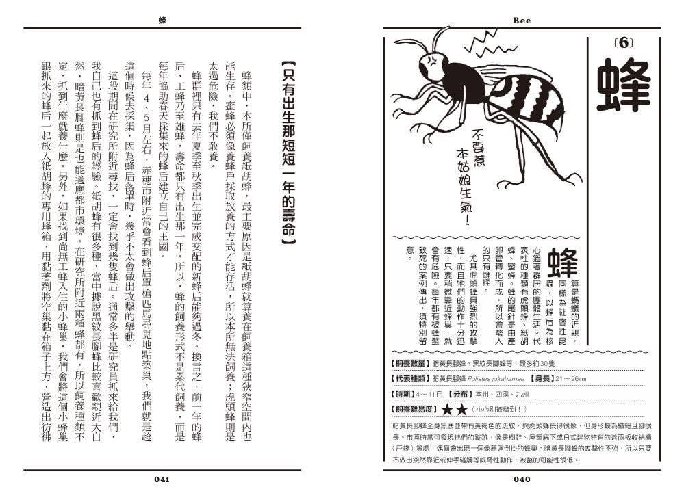 令人無法討厭的害蟲圖鑑