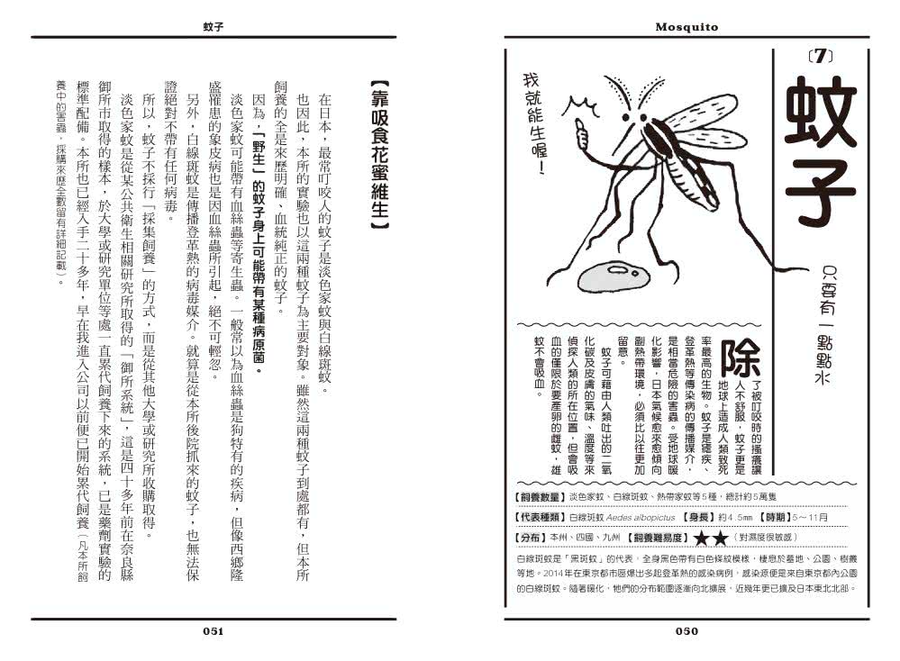 令人無法討厭的害蟲圖鑑