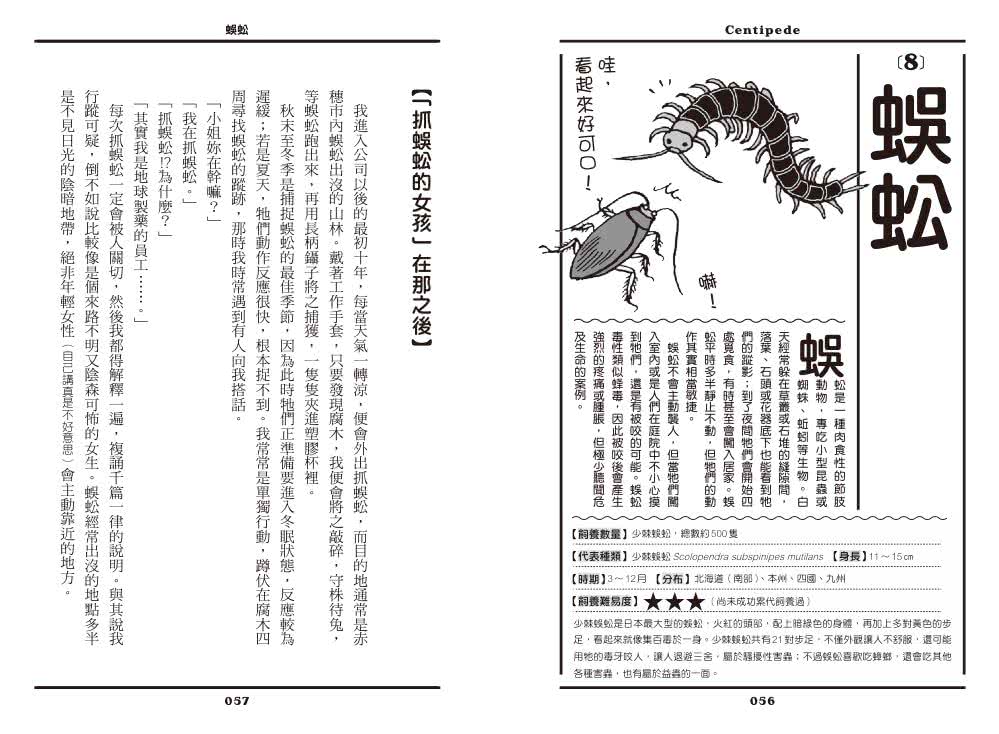 令人無法討厭的害蟲圖鑑