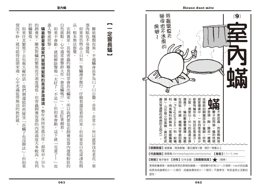 令人無法討厭的害蟲圖鑑