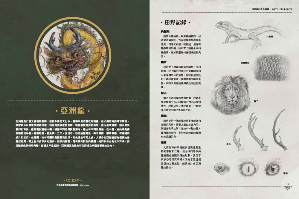 幻獸設計概念圖典 30位頂尖繪師們的奇幻生物創作技巧 Momo購物網 好評推薦