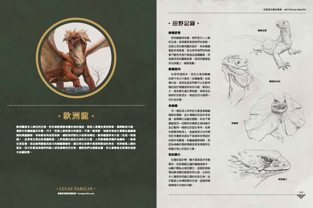幻獸設計概念圖典 30位頂尖繪師們的奇幻生物創作技巧 Momo購物網