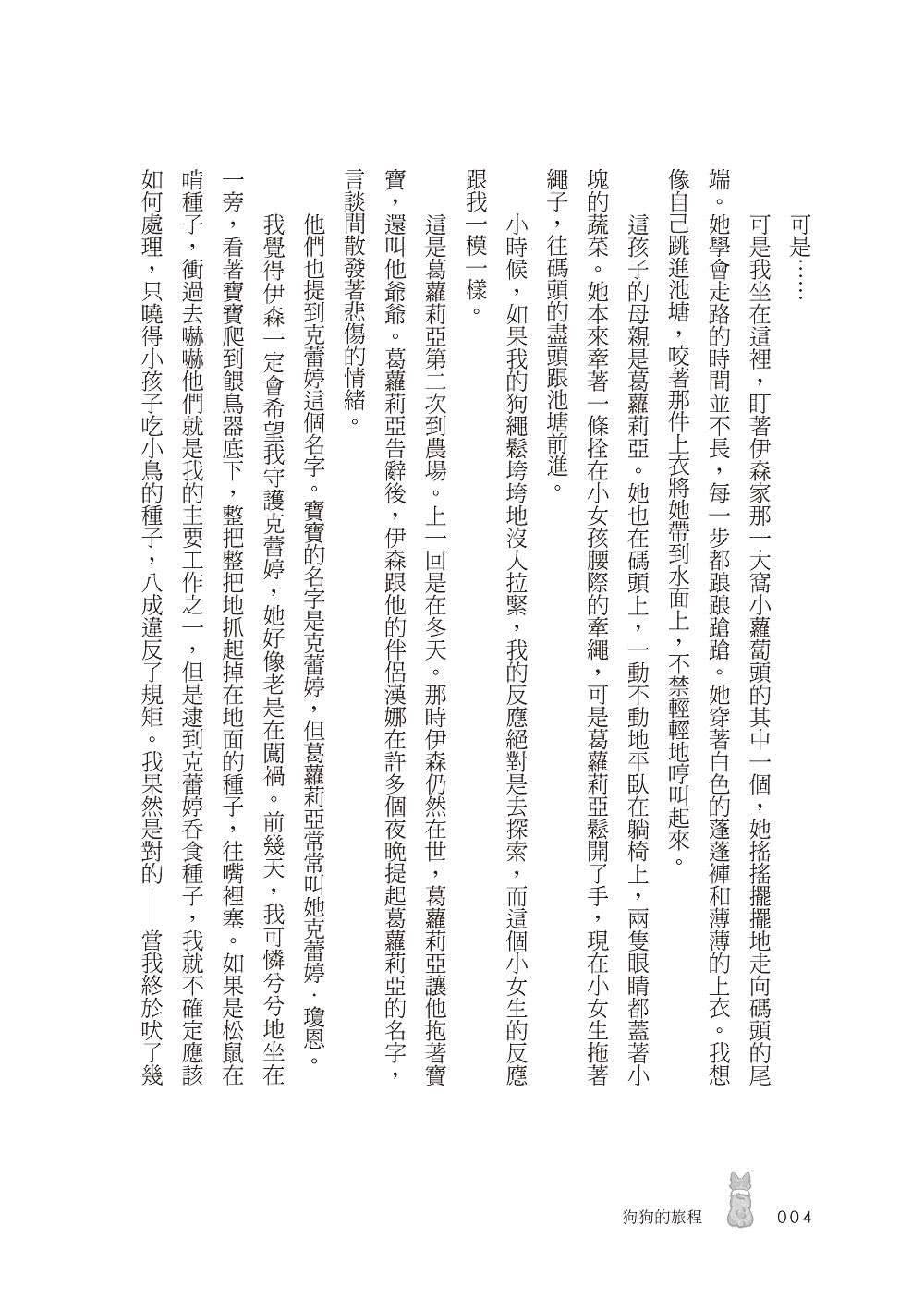 狗狗的旅程【電影書衣版．《為了與你相遇》暖心續作】