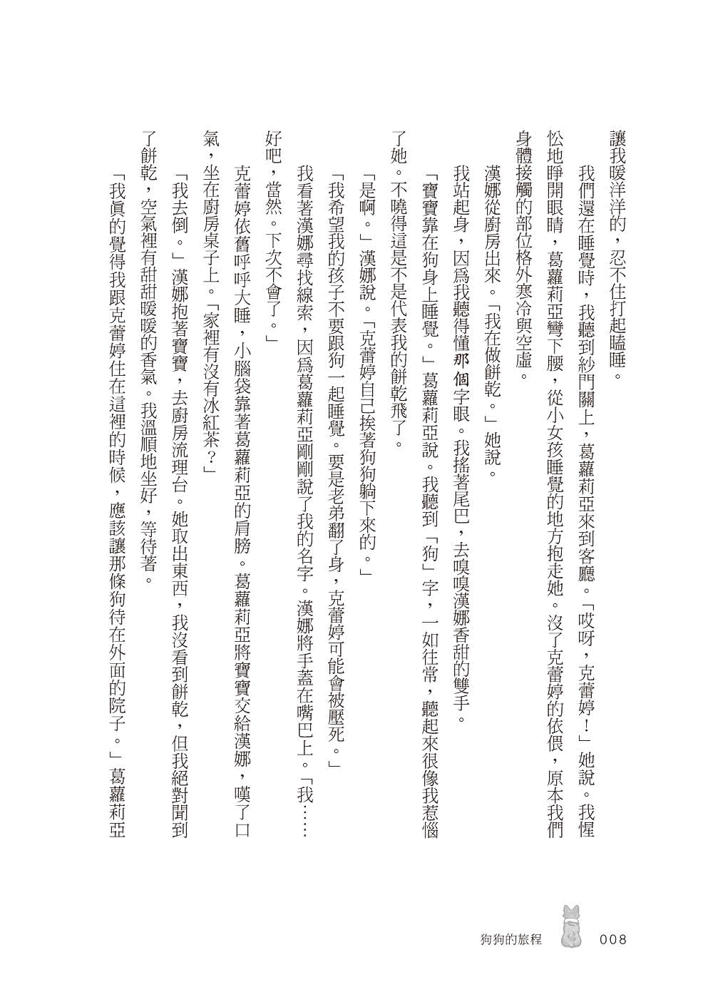 狗狗的旅程【電影書衣版．《為了與你相遇》暖心續作】