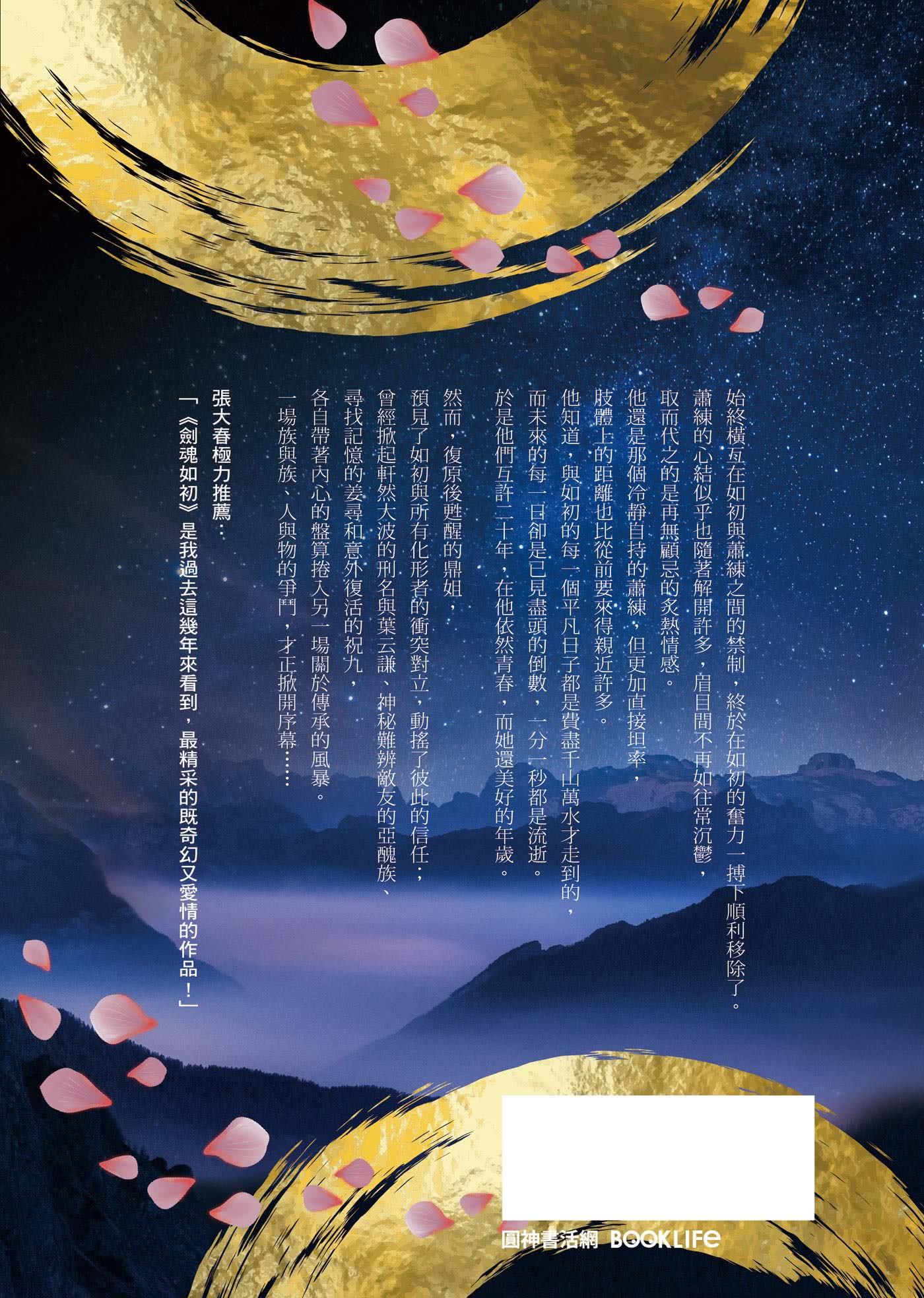 劍魂如初3：惟願星辰