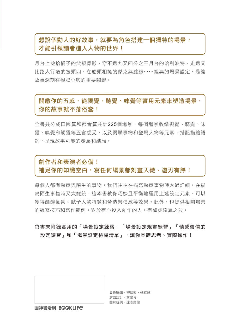 場景設定創意辭海：225個故事舞台，創作靈感一翻就來