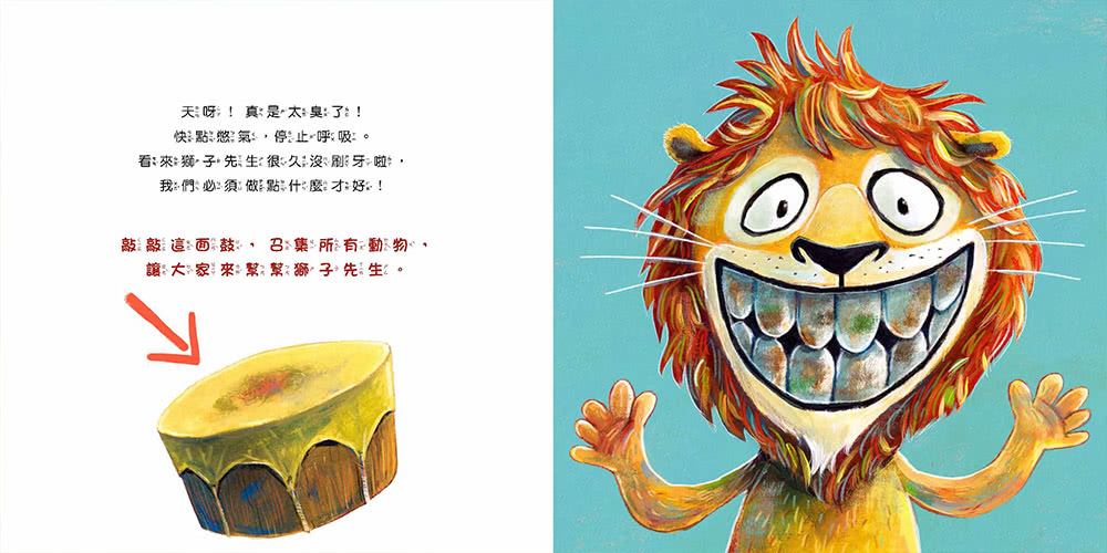 我會刷牙，也會幫獅子刷刷牙：幼兒生活互動學習繪本（硬頁書）-注音版