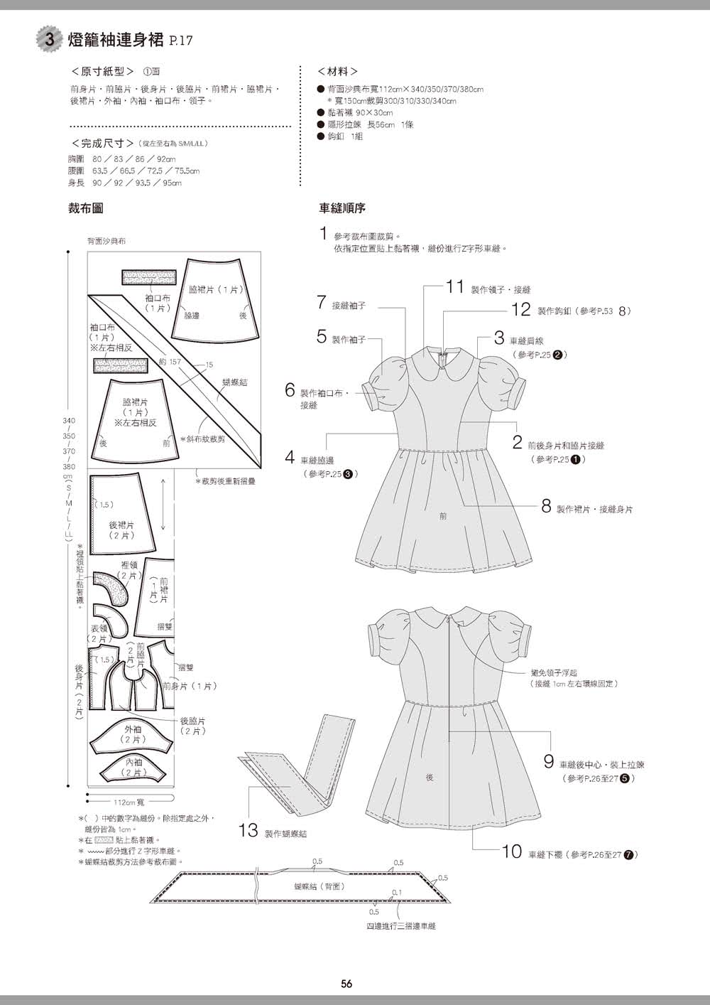 Coser手作裁縫師