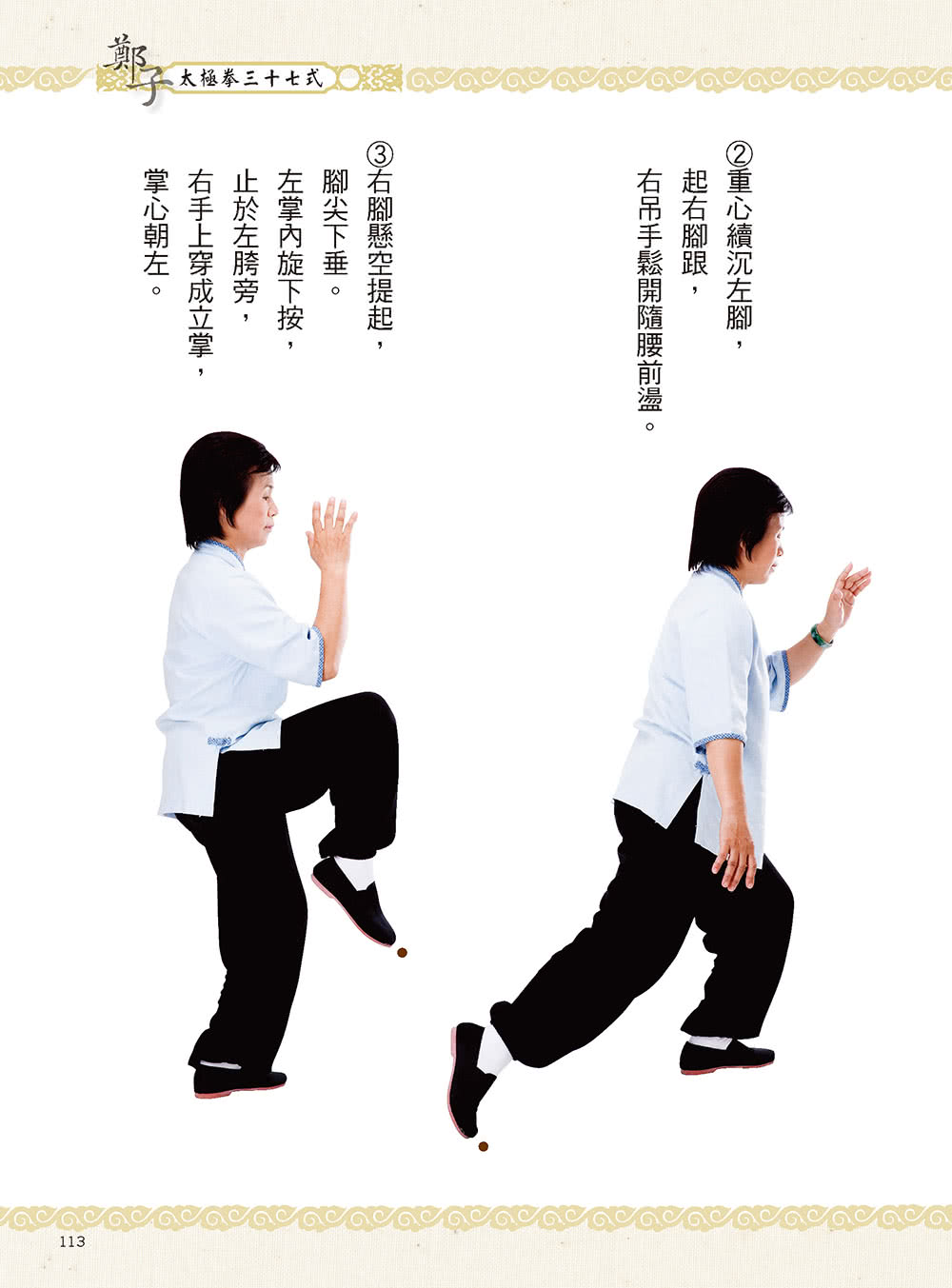 鄭子太極拳37式（附DVD）（暢銷修訂版）