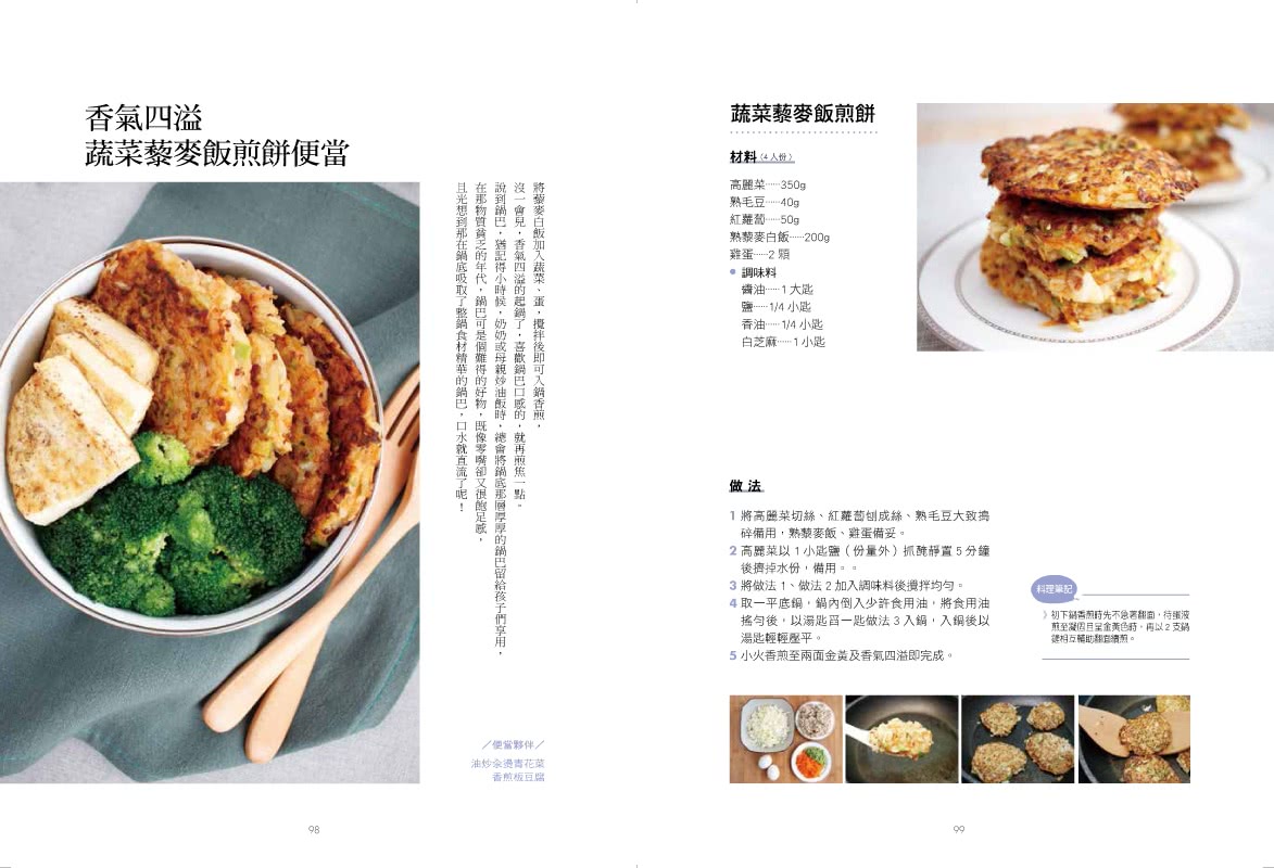 愛妻瘦身便當：貝蒂教你料理新手也能輕鬆搞定