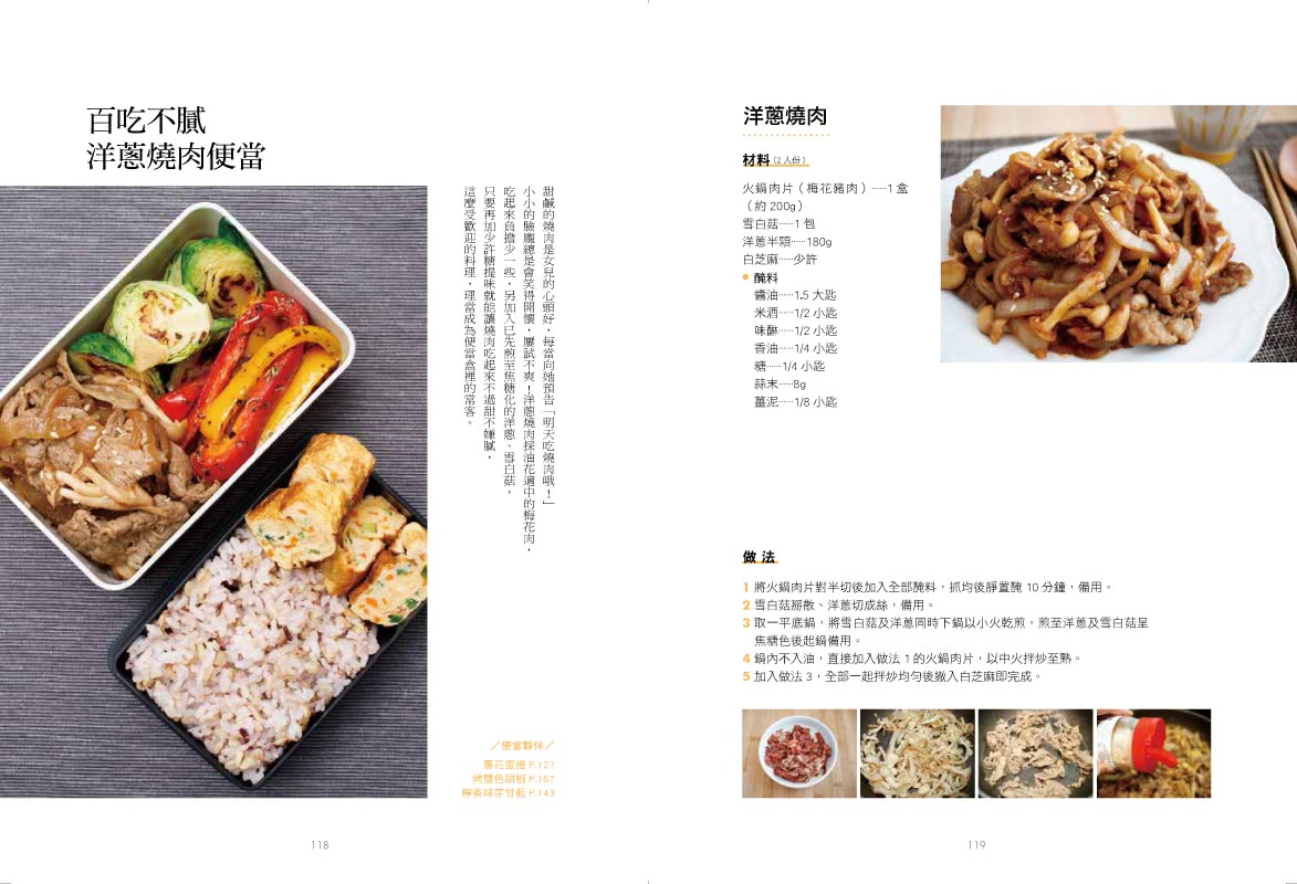 愛妻瘦身便當：貝蒂教你料理新手也能輕鬆搞定