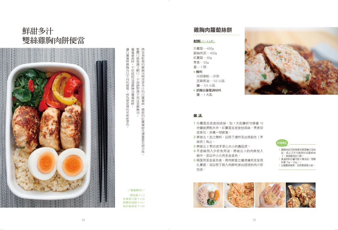 愛妻瘦身便當：貝蒂教你料理新手也能輕鬆搞定