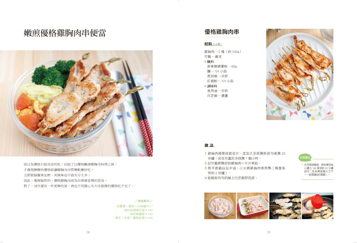 愛妻瘦身便當：貝蒂教你料理新手也能輕鬆搞定