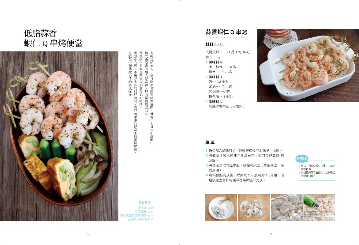 愛妻瘦身便當：貝蒂教你料理新手也能輕鬆搞定