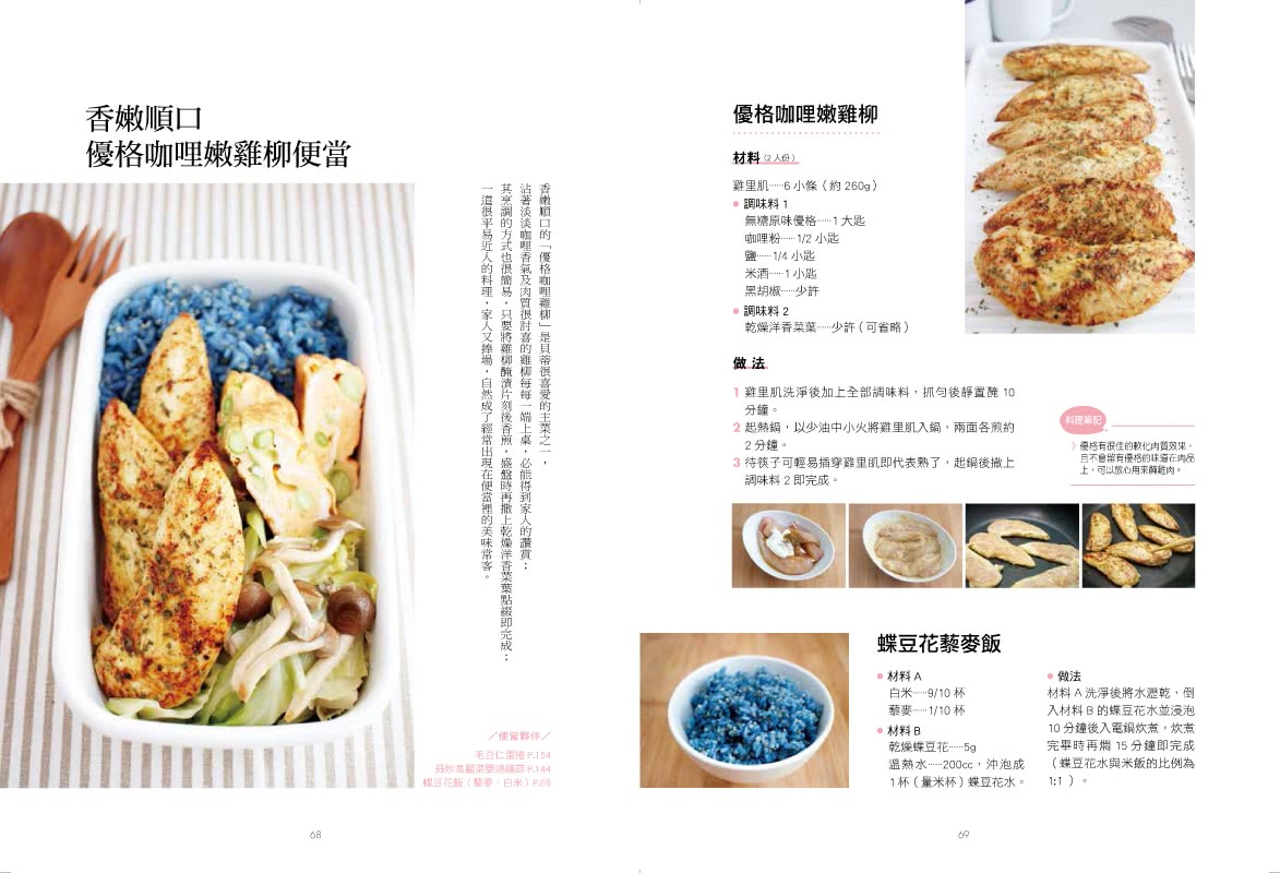 愛妻瘦身便當：貝蒂教你料理新手也能輕鬆搞定