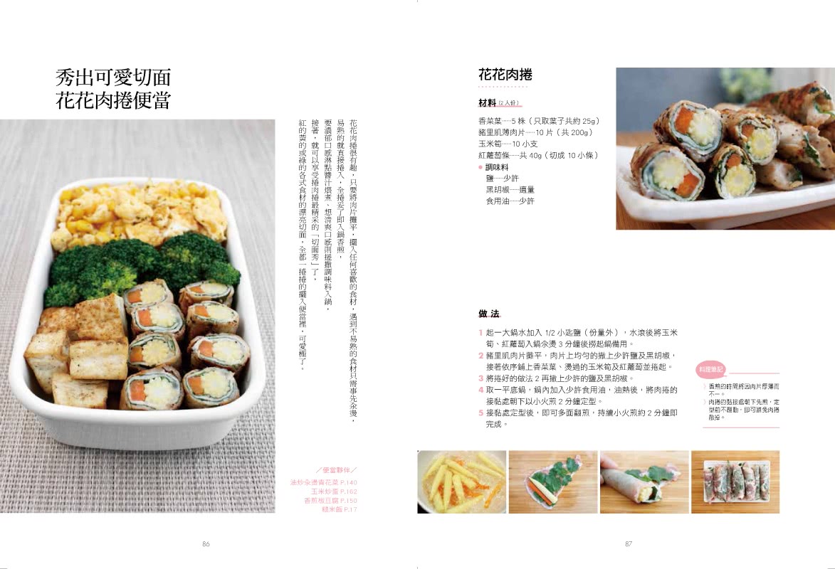 愛妻瘦身便當：貝蒂教你料理新手也能輕鬆搞定