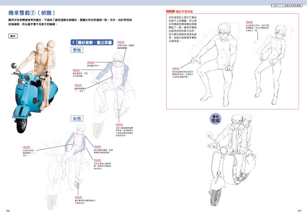 用人偶學素描姿勢 Momo購物網