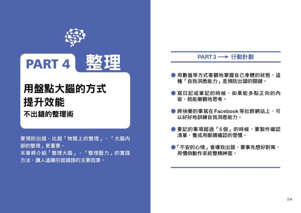 精準用腦提升大腦效能、杜絕失誤的科學開光術！