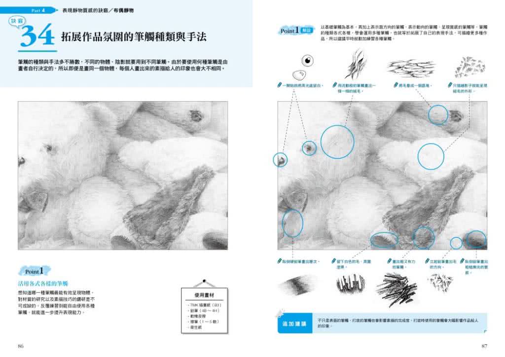 54堂素描自學必修課