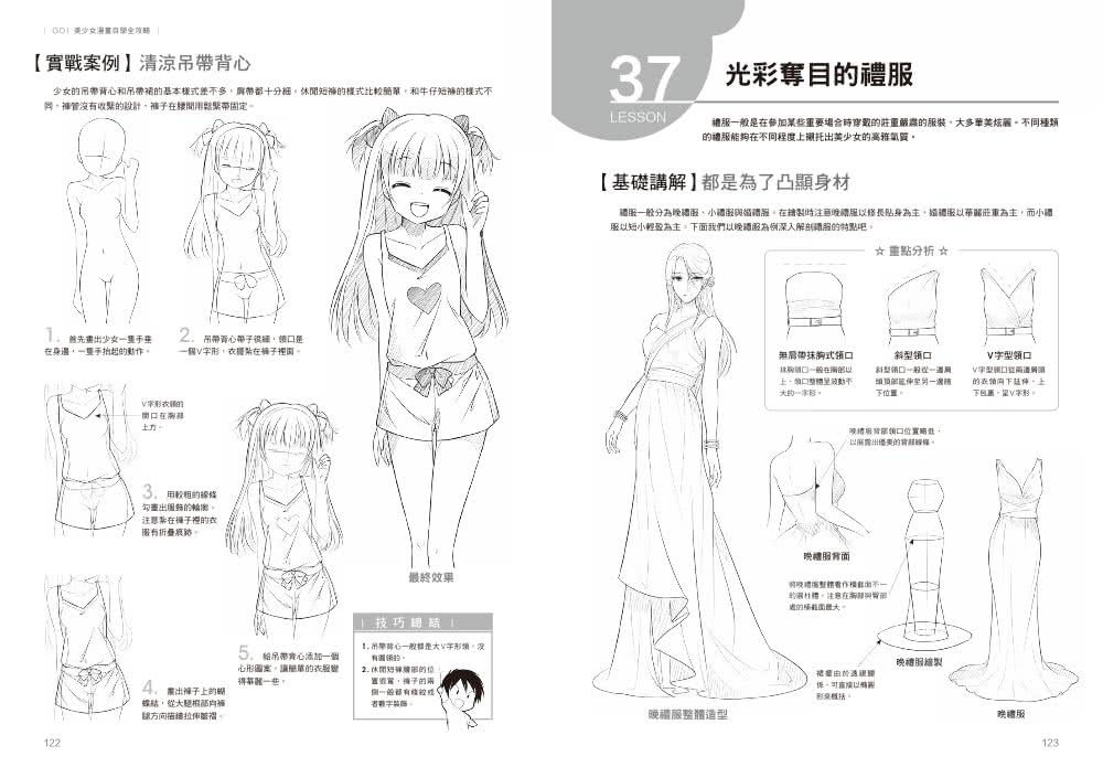 美少女漫畫自學全攻略：溫柔系、活力系、天然呆、傲嬌美少女駕到！海量技巧＋臨摹大圖＋詳細步驟