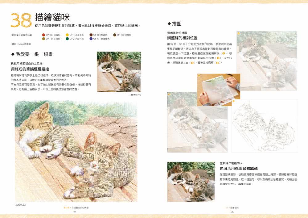 色鉛筆的靜心練習 40堂色彩療癒課 靜觀日常就是美好 Momo購物網