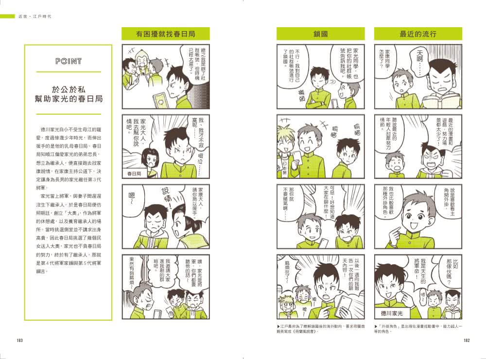 漫談日本史
