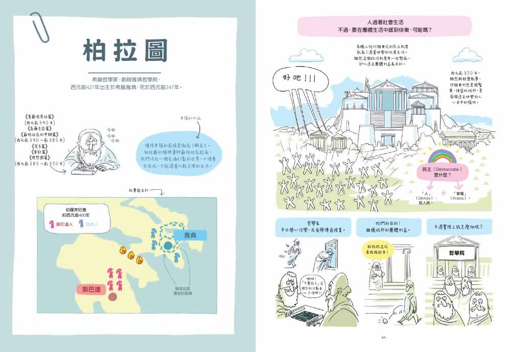 雲端上的哲學家：和10位哲學天才時空連線，暢聊幸福！