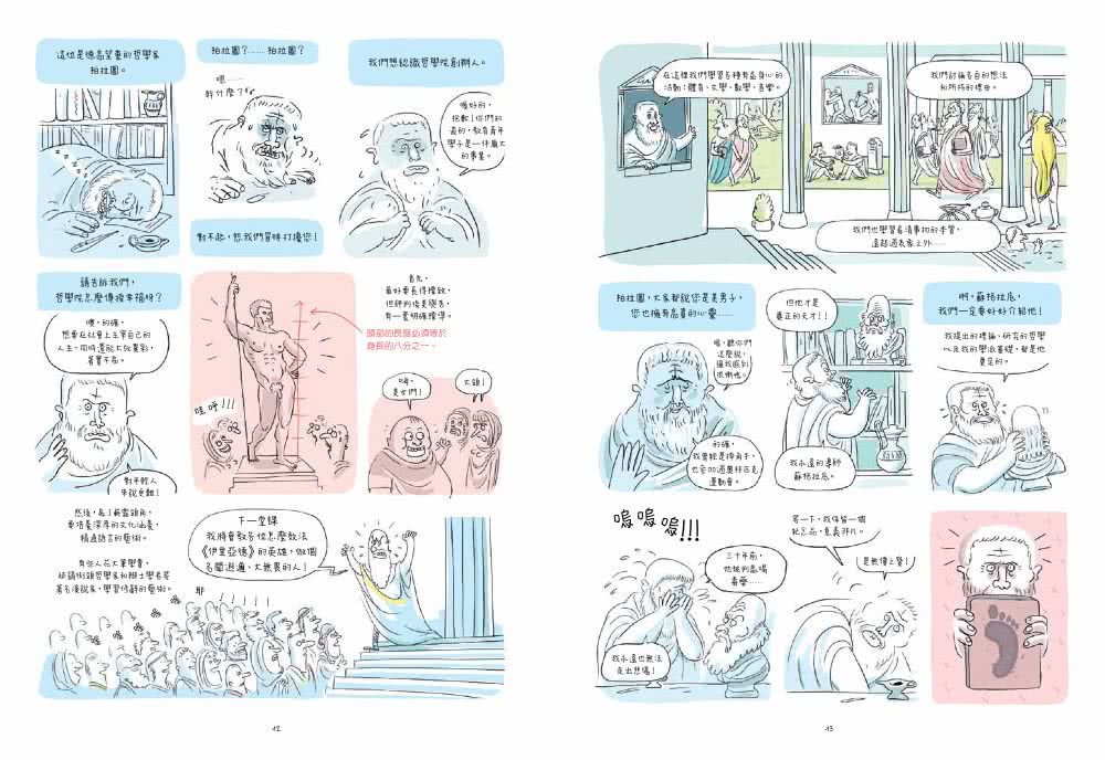 雲端上的哲學家：和10位哲學天才時空連線，暢聊幸福！