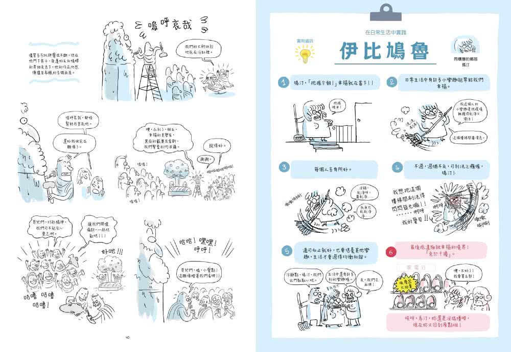 雲端上的哲學家：和10位哲學天才時空連線，暢聊幸福！