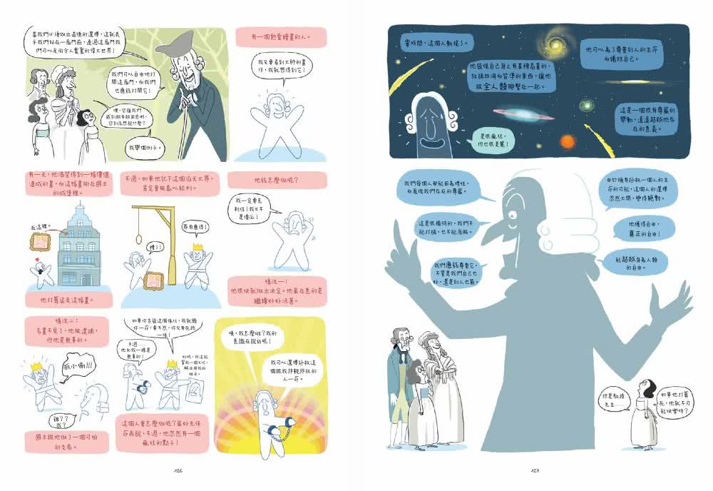 雲端上的哲學家：和10位哲學天才時空連線，暢聊幸福！