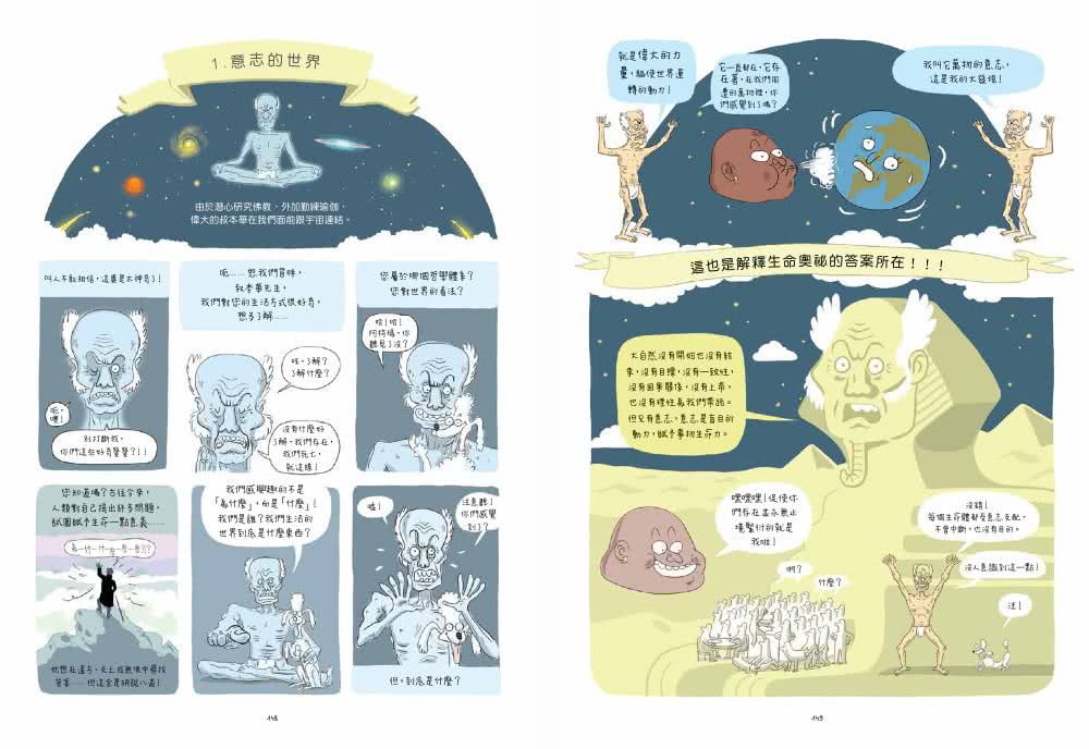 雲端上的哲學家：和10位哲學天才時空連線，暢聊幸福！