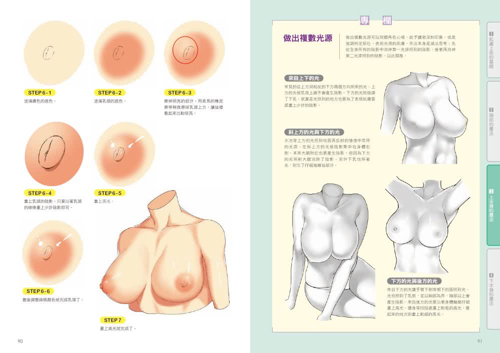 誘惑系女孩的美肌上色法