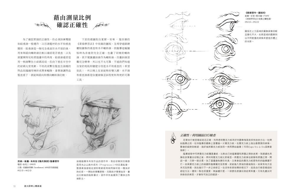 跟大師學人體素描