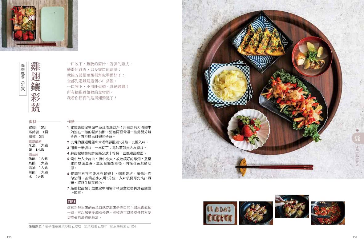 一個人的優雅煮食 咩莉的160道料理風景 Momo購物網