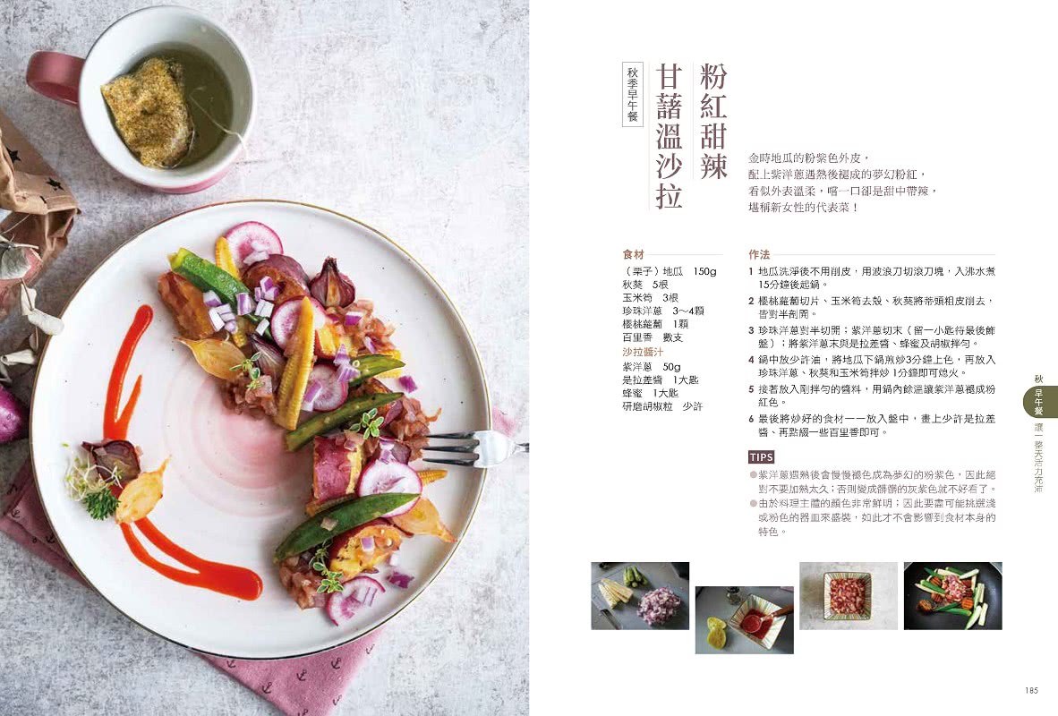 一個人的優雅煮食 咩莉的160道料理風景 Momo購物網