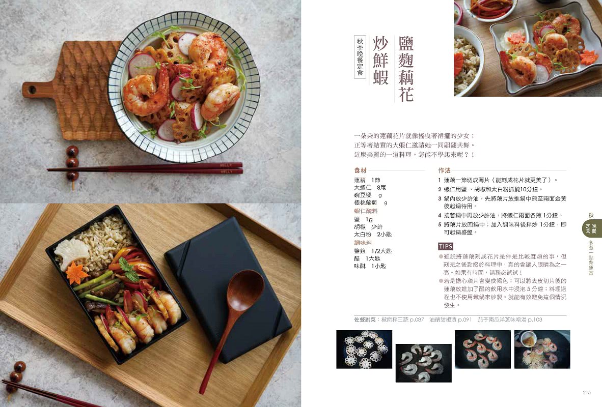 一個人的優雅煮食 咩莉的160道料理風景 Momo購物網