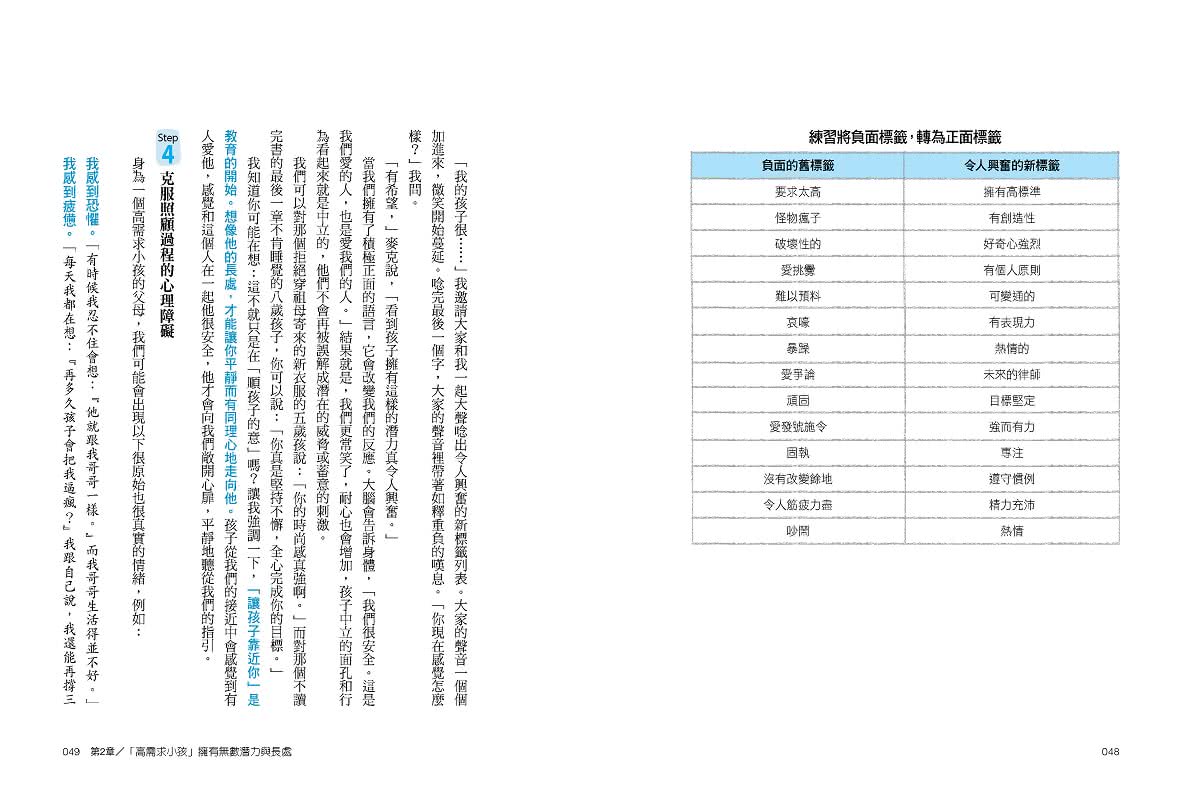 開啟「高需求小孩」的正向天賦：高敏感、愛爭辯、超固執、情緒強烈...這些讓人抓狂的性格，可以轉化成優勢