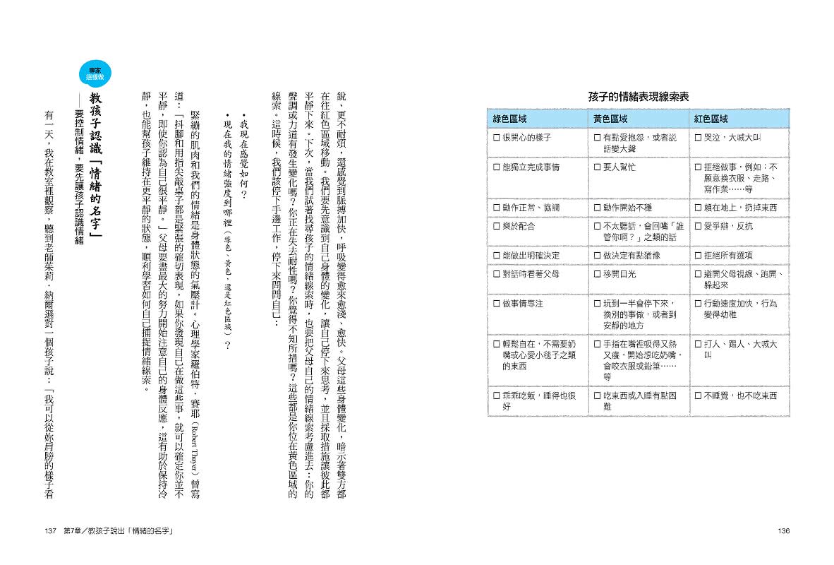 開啟「高需求小孩」的正向天賦：高敏感、愛爭辯、超固執、情緒強烈...這些讓人抓狂的性格，可以轉化成優勢