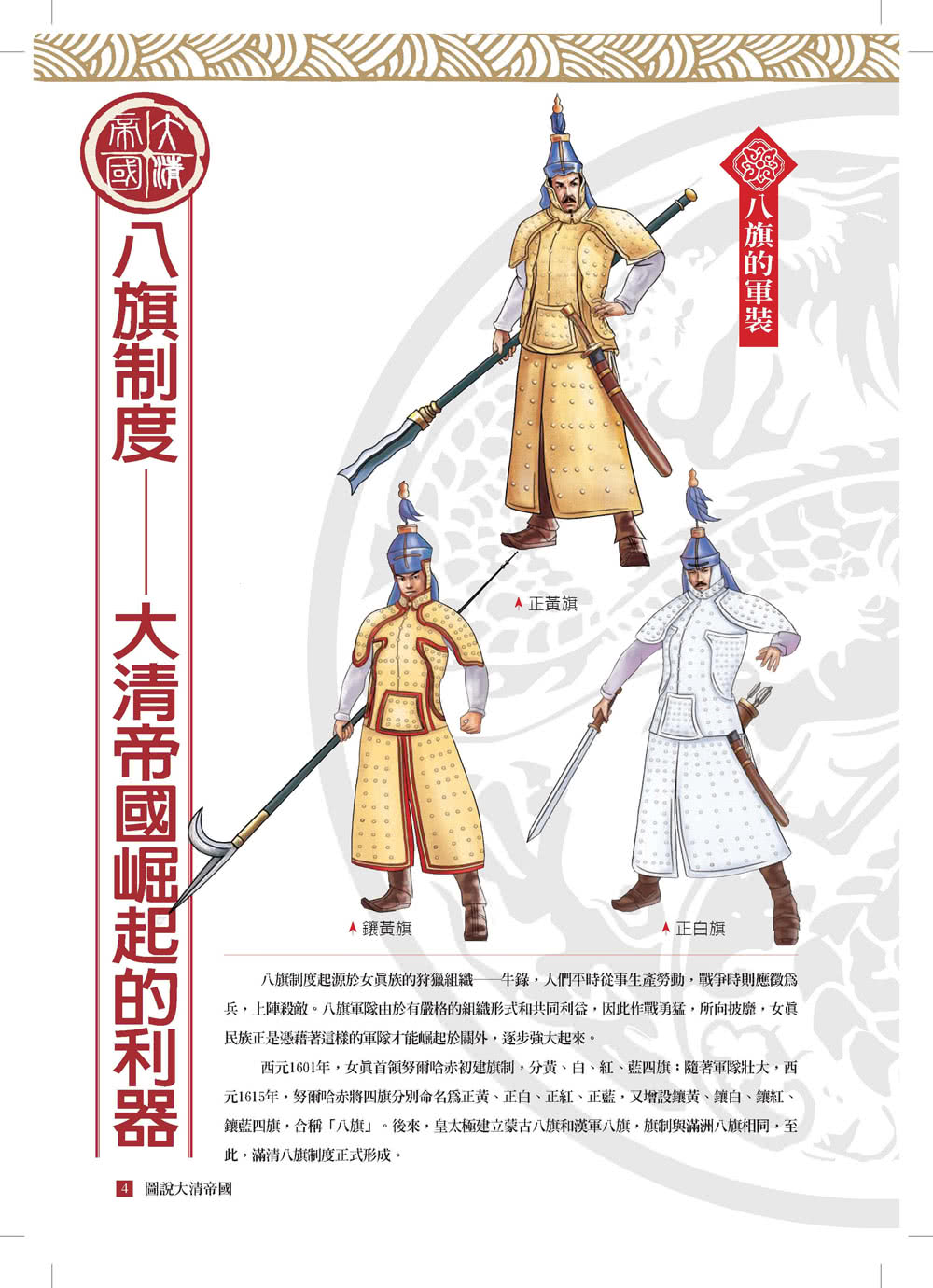 圖解：大清帝國－2版