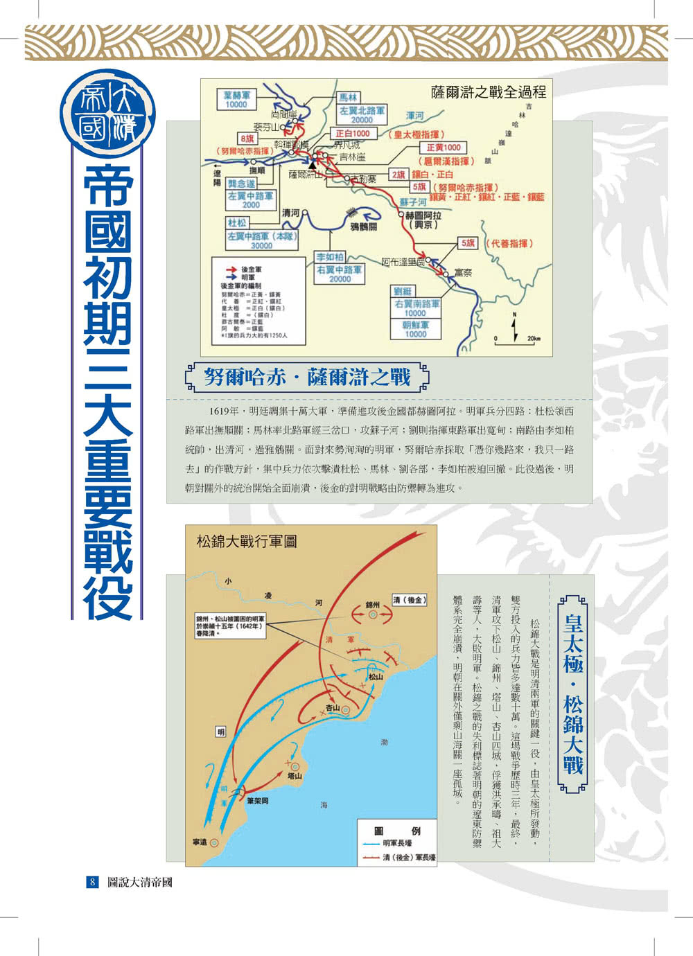 圖解：大清帝國－2版