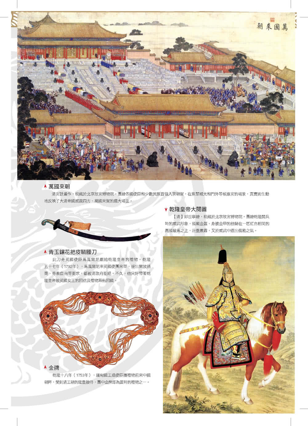 圖解：大清帝國－2版