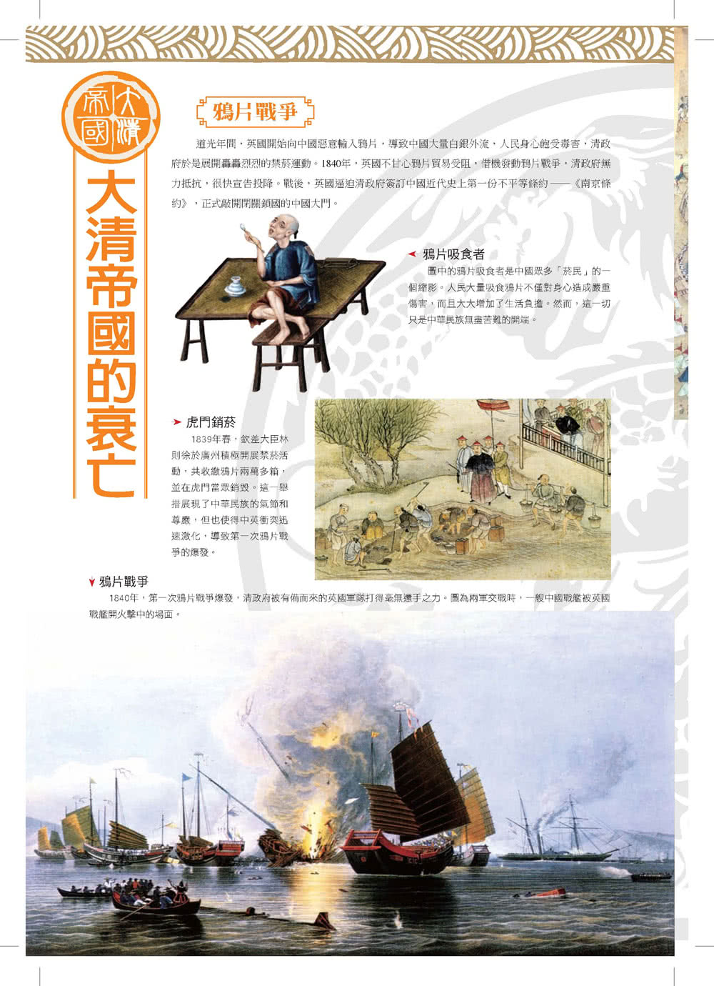 圖解：大清帝國－2版