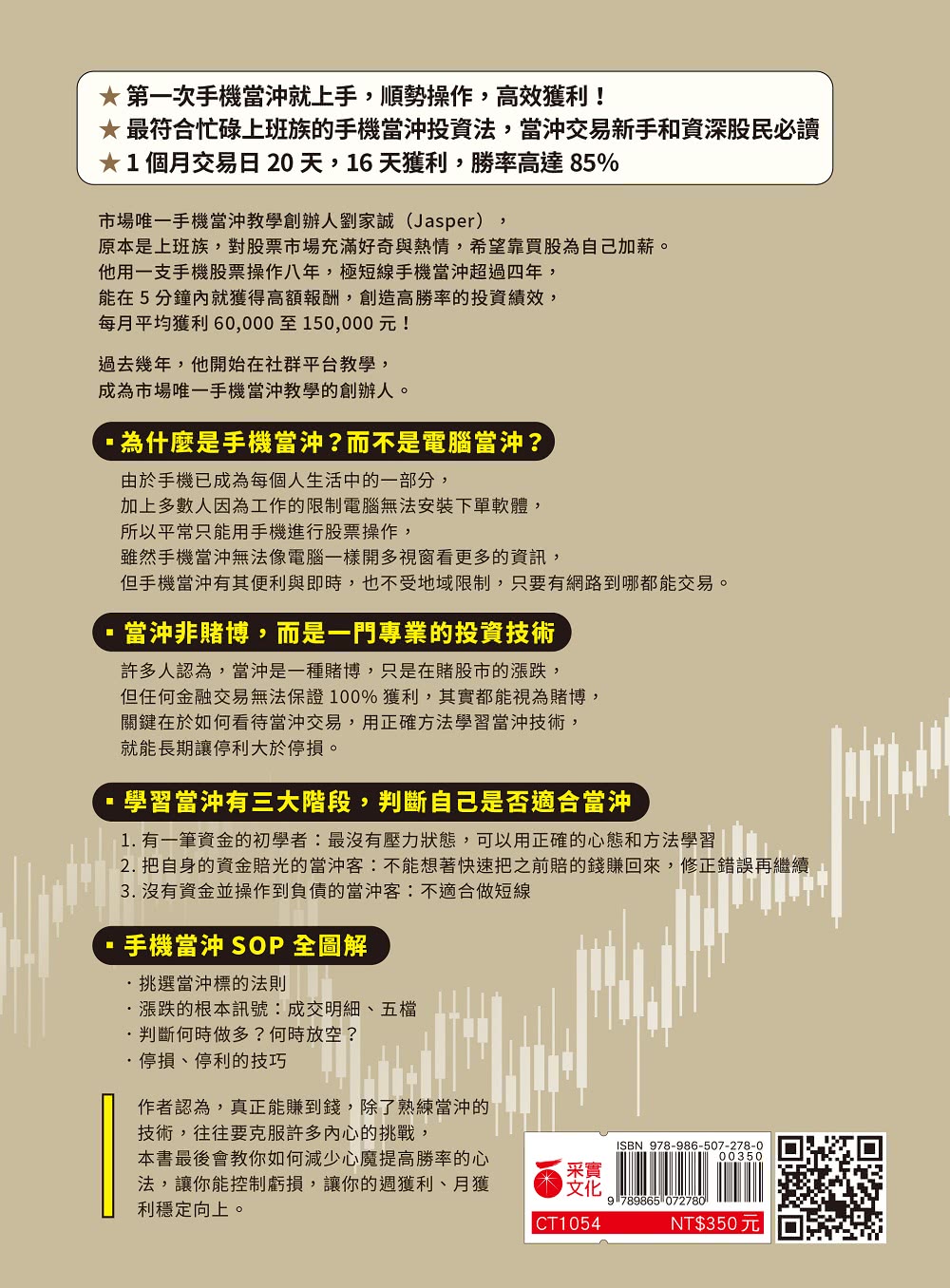 最高勝率手機當沖 一支手機5分鐘操作勝率高達85 的技法股市天天都是你的提款機 Momo購物網