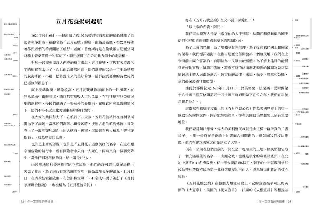 你一定想看的美國史