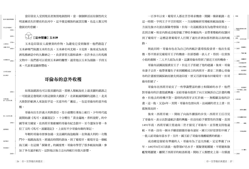 你一定想看的美國史