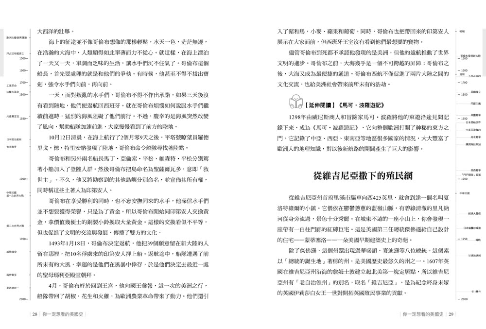 你一定想看的美國史