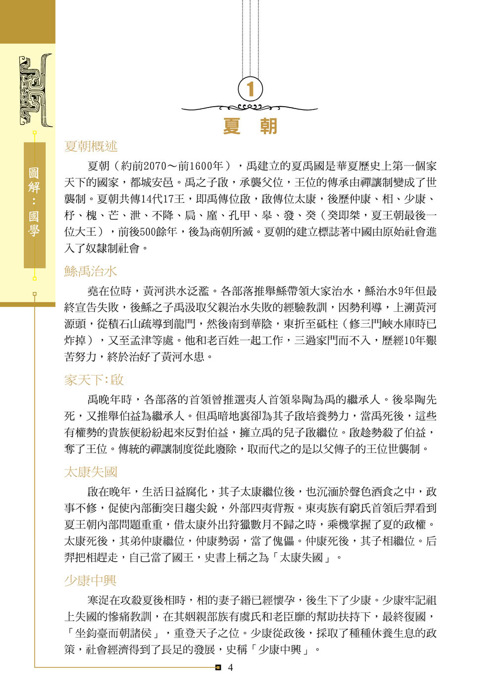 圖解：國學 2版