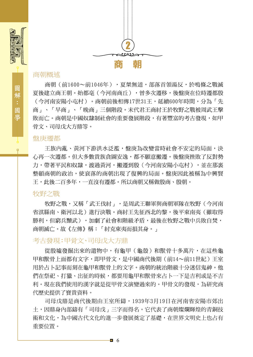 圖解：國學 2版